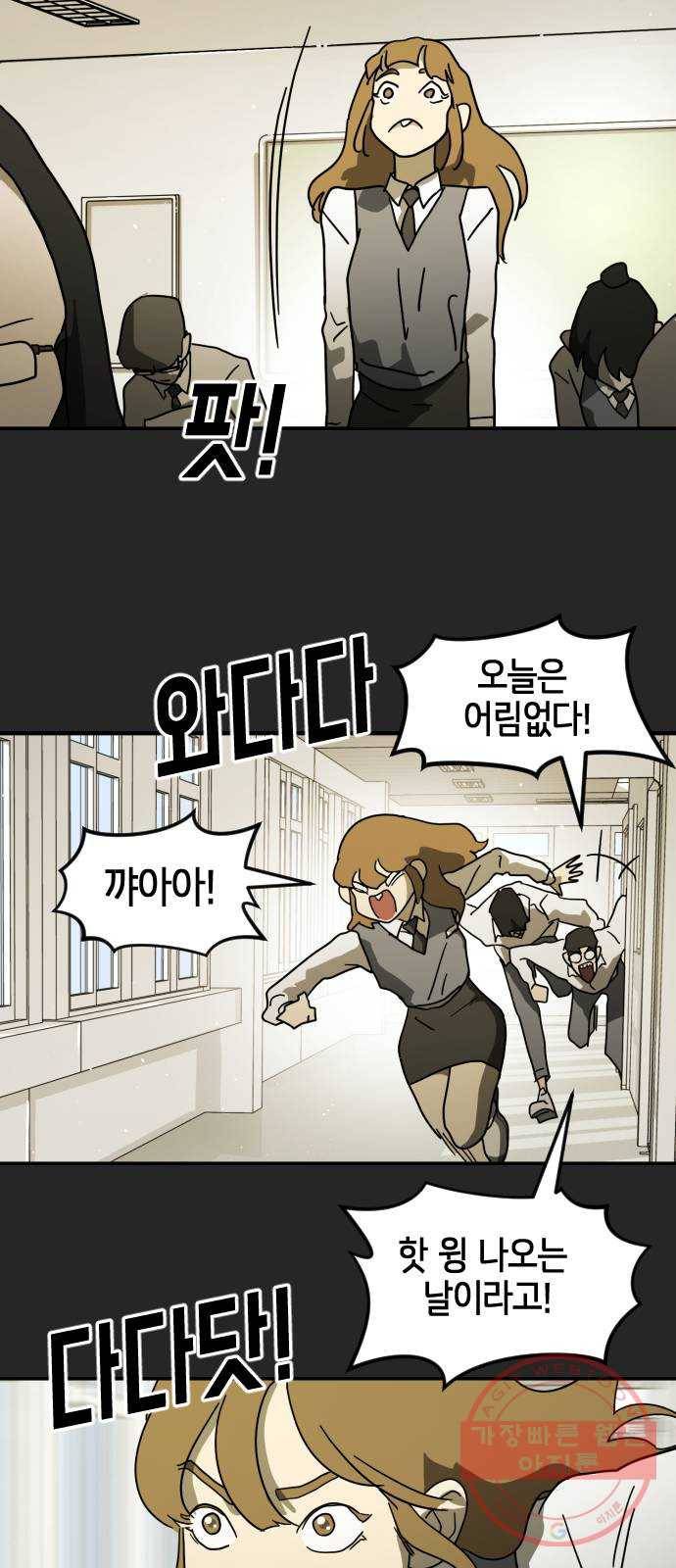 어느날 갑자기 서울은 35화 27