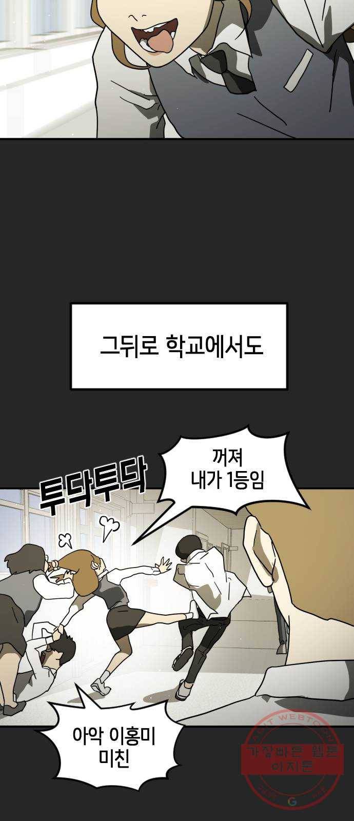 어느날 갑자기 서울은 35화 28