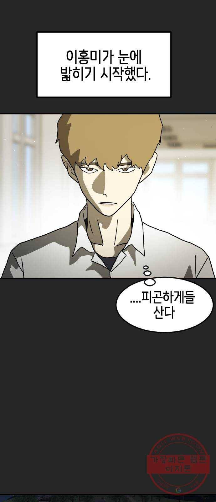 어느날 갑자기 서울은 35화 29