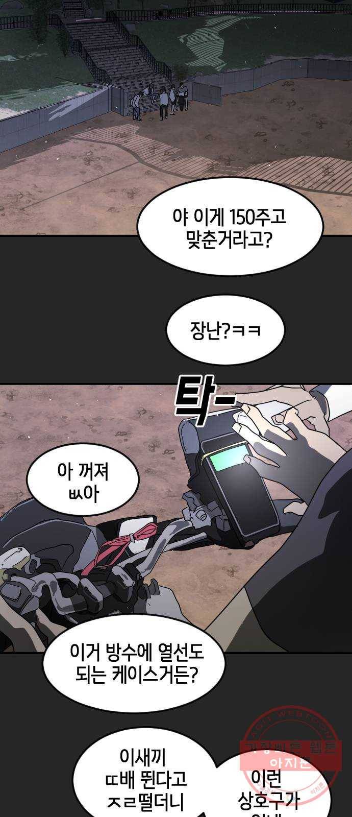 어느날 갑자기 서울은 35화 30