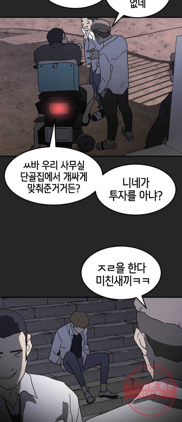 어느날 갑자기 서울은 35화 31