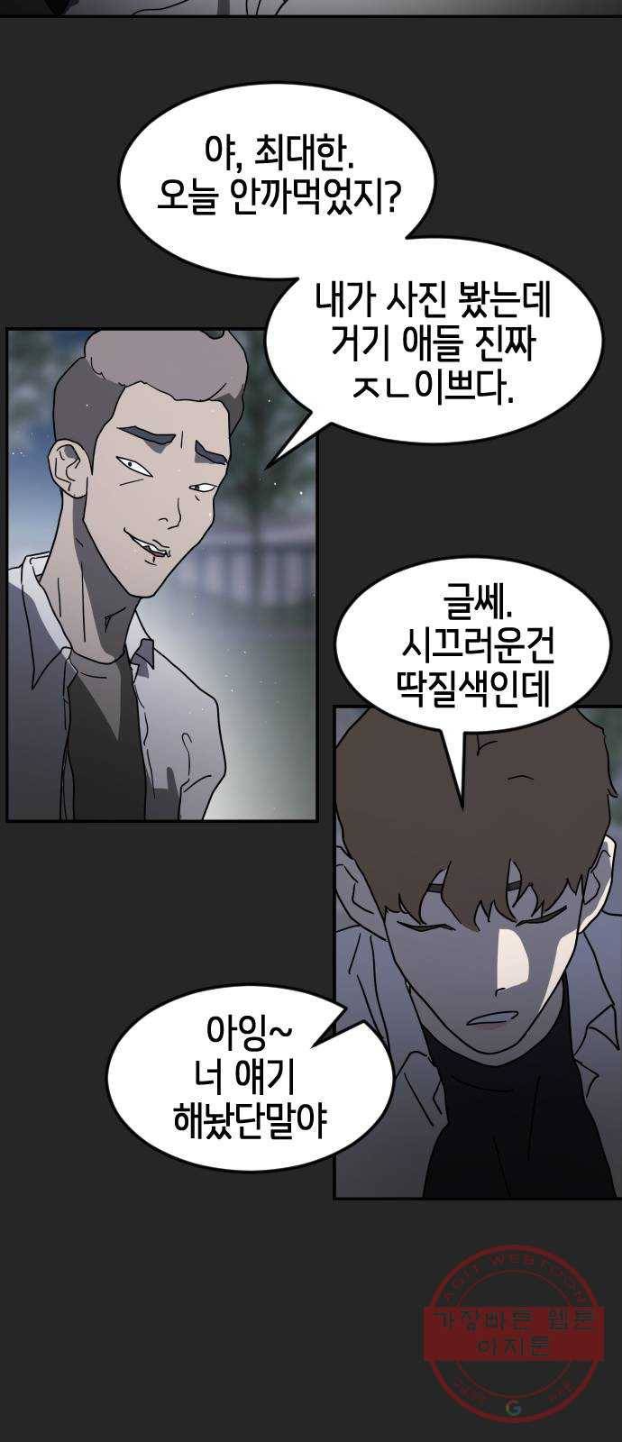 어느날 갑자기 서울은 35화 32