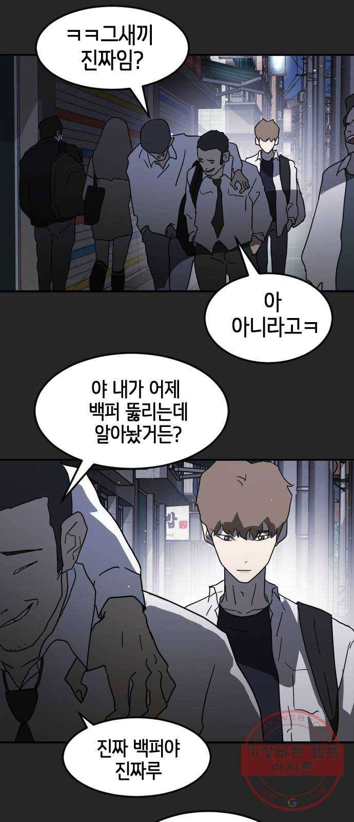 어느날 갑자기 서울은 35화 33