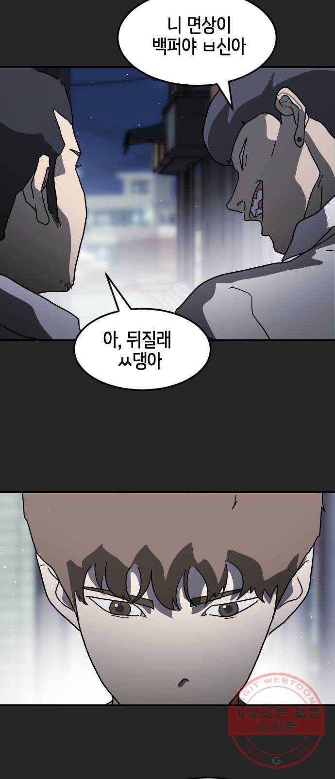 어느날 갑자기 서울은 35화 34