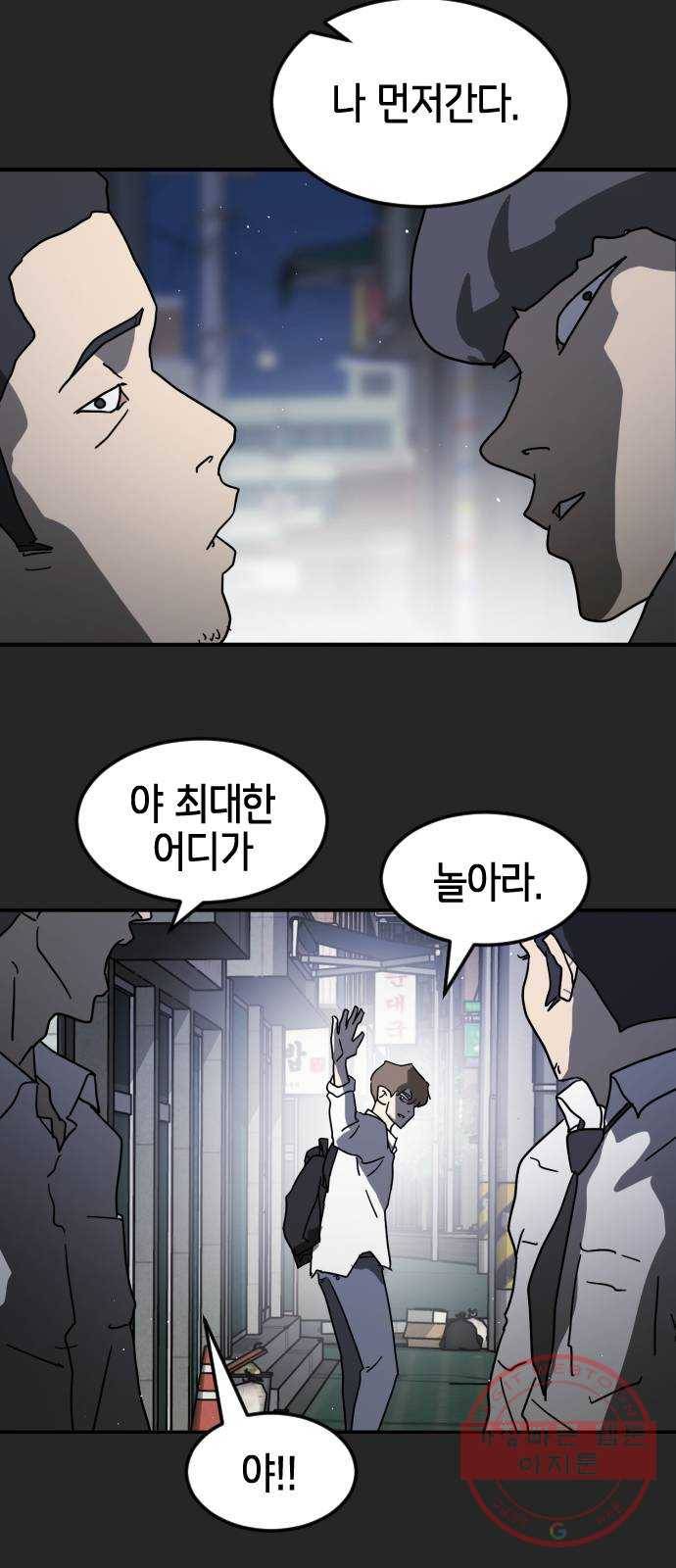어느날 갑자기 서울은 35화 35