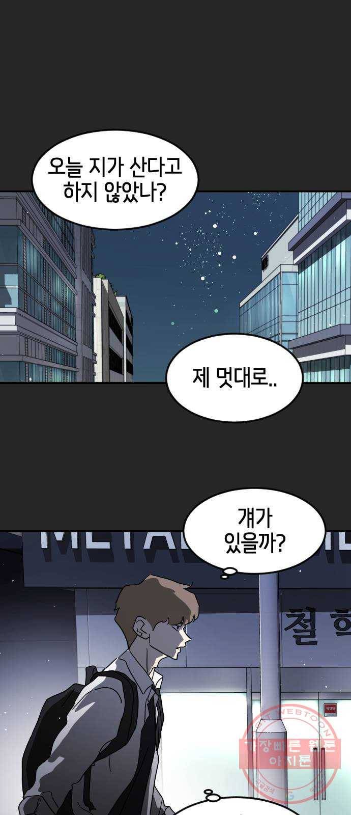 어느날 갑자기 서울은 35화 36