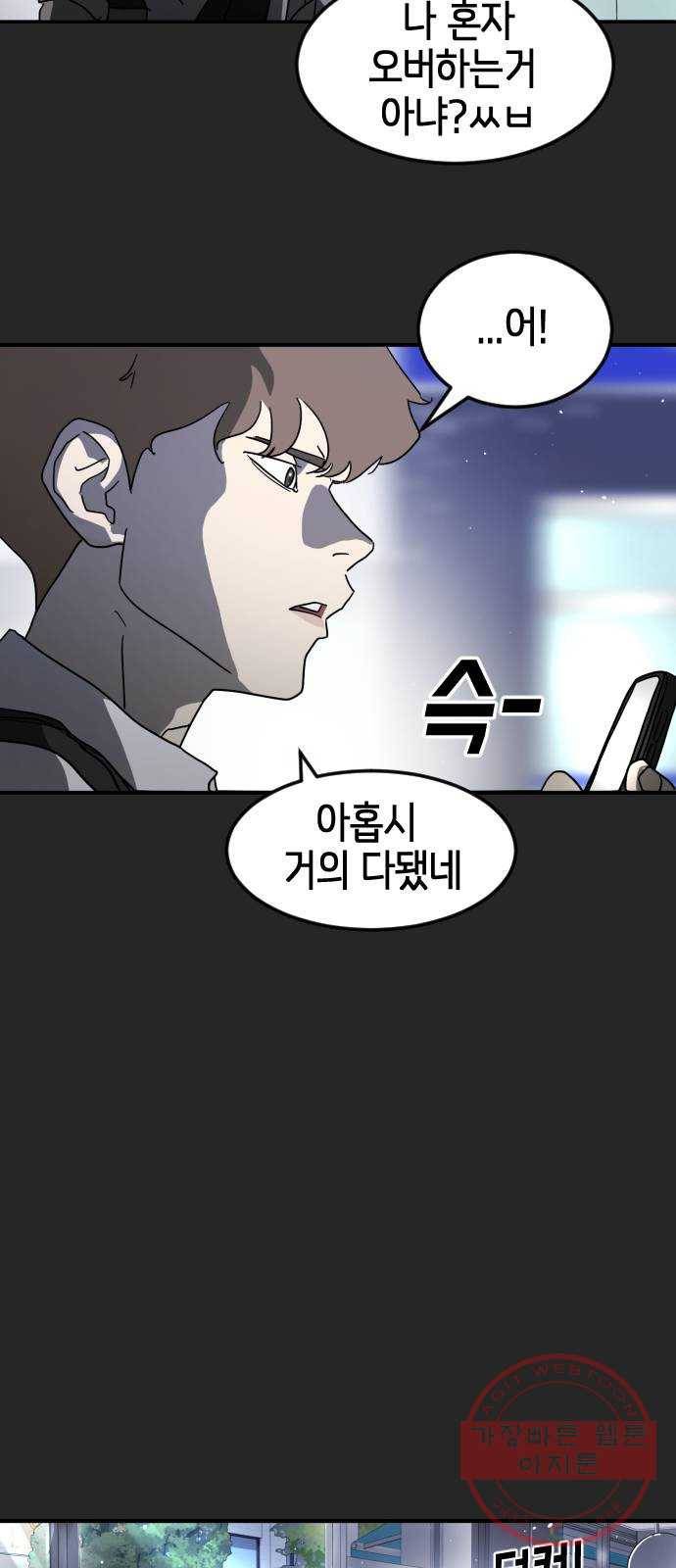어느날 갑자기 서울은 35화 37