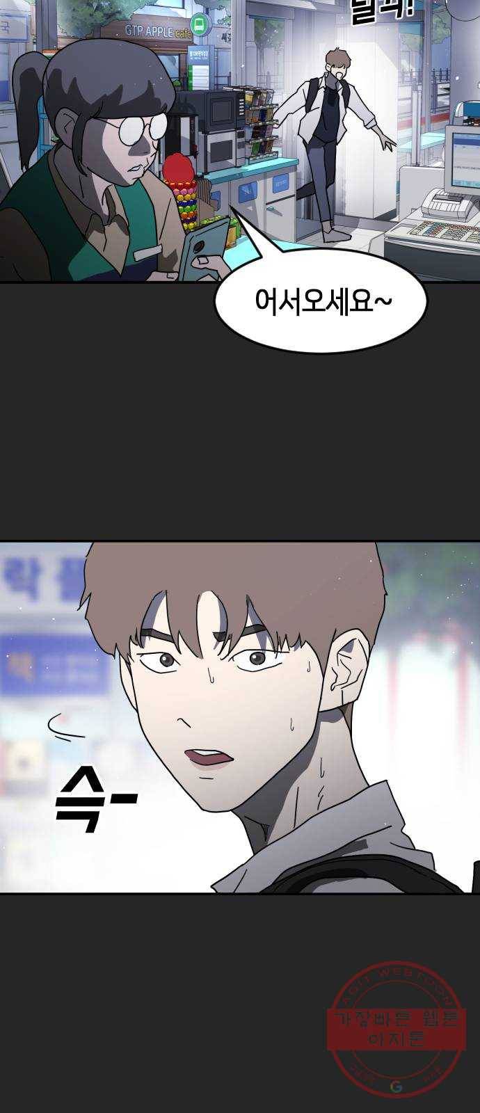 어느날 갑자기 서울은 35화 38