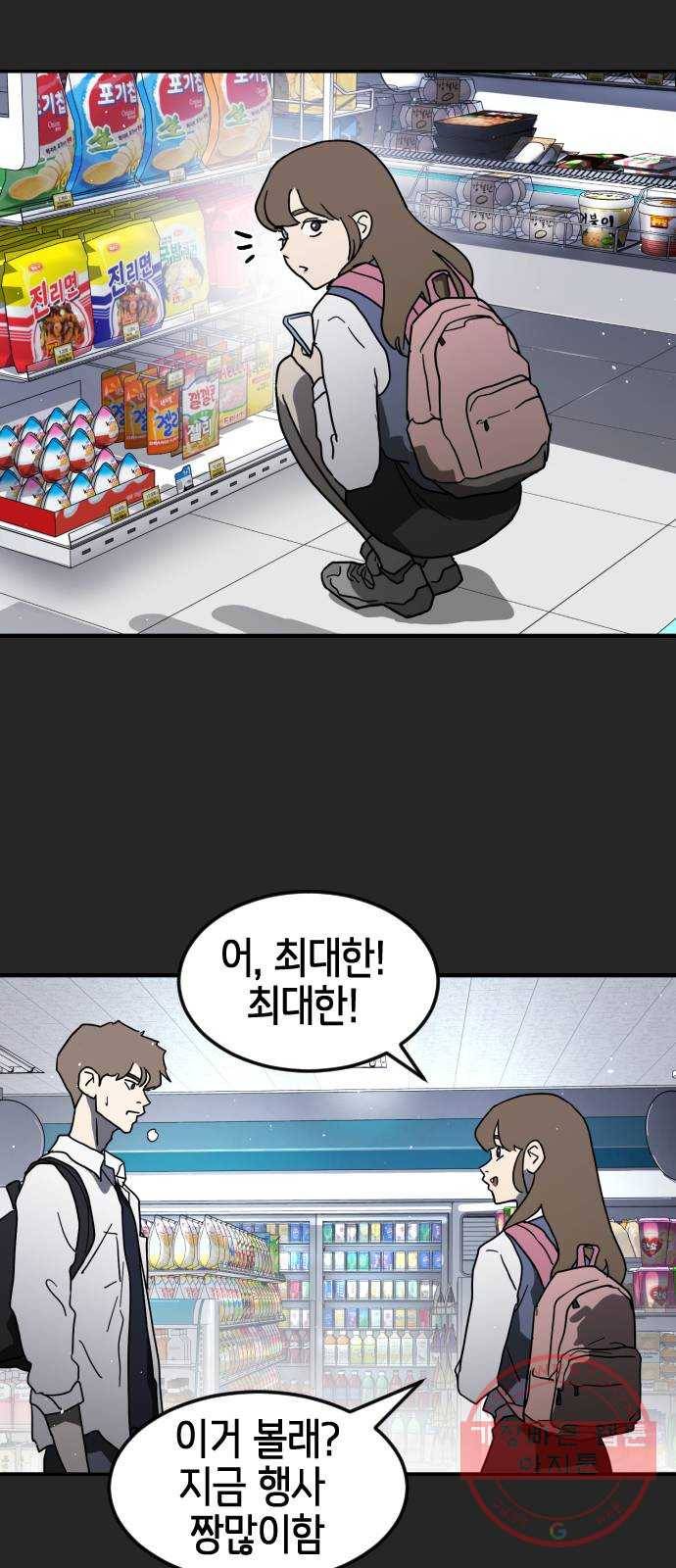 어느날 갑자기 서울은 35화 39