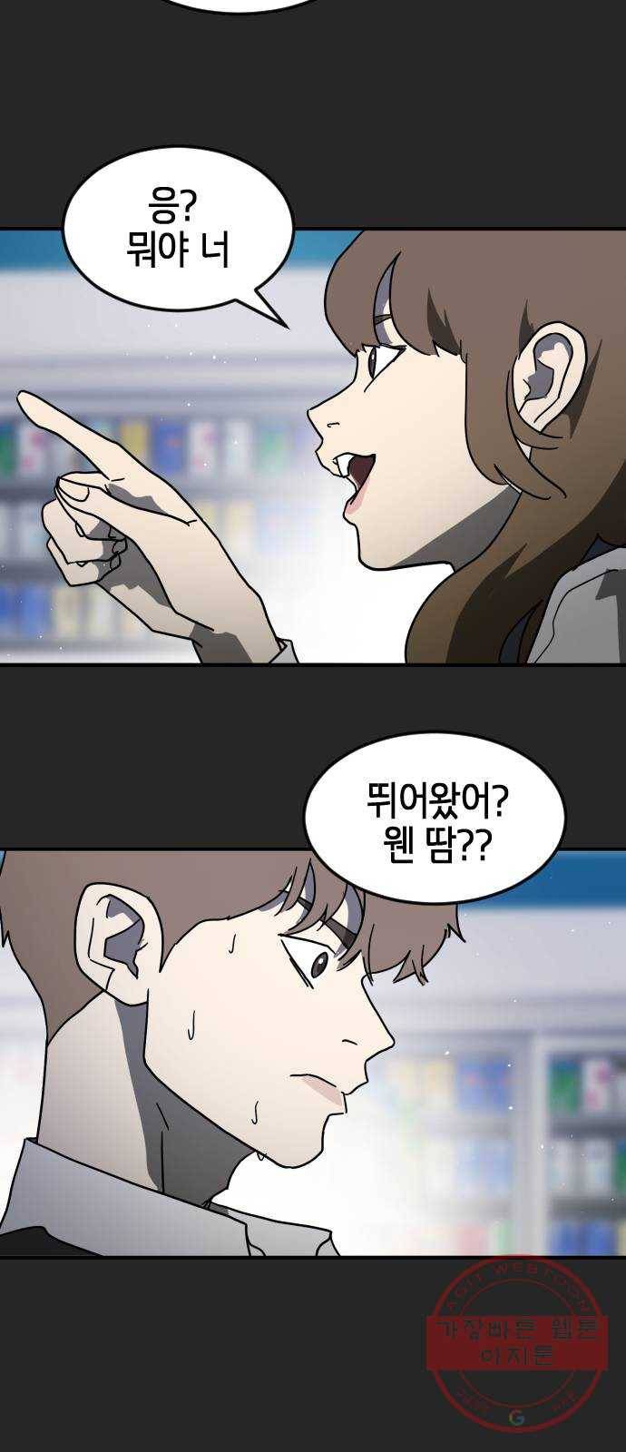 어느날 갑자기 서울은 35화 40