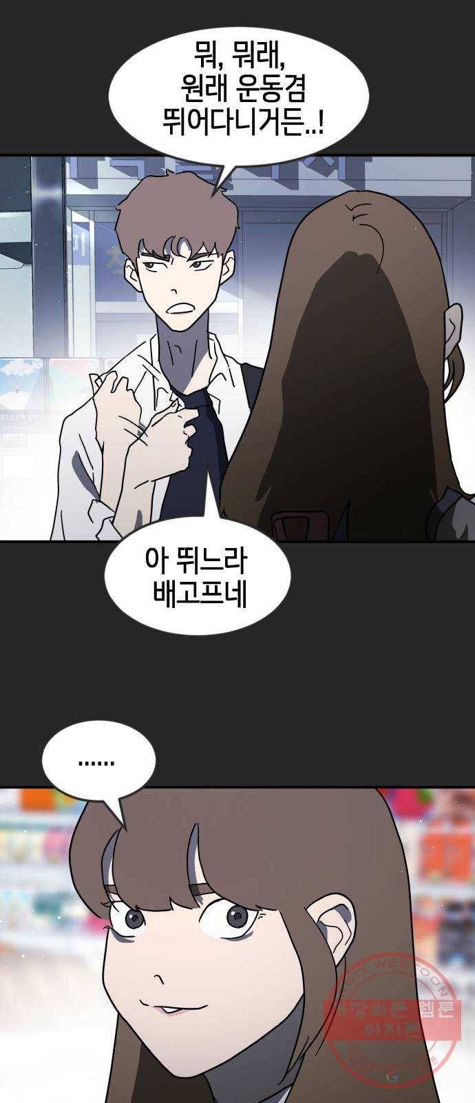 어느날 갑자기 서울은 35화 41