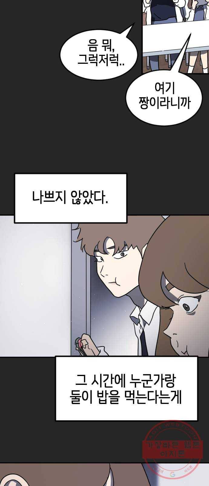 어느날 갑자기 서울은 35화 43