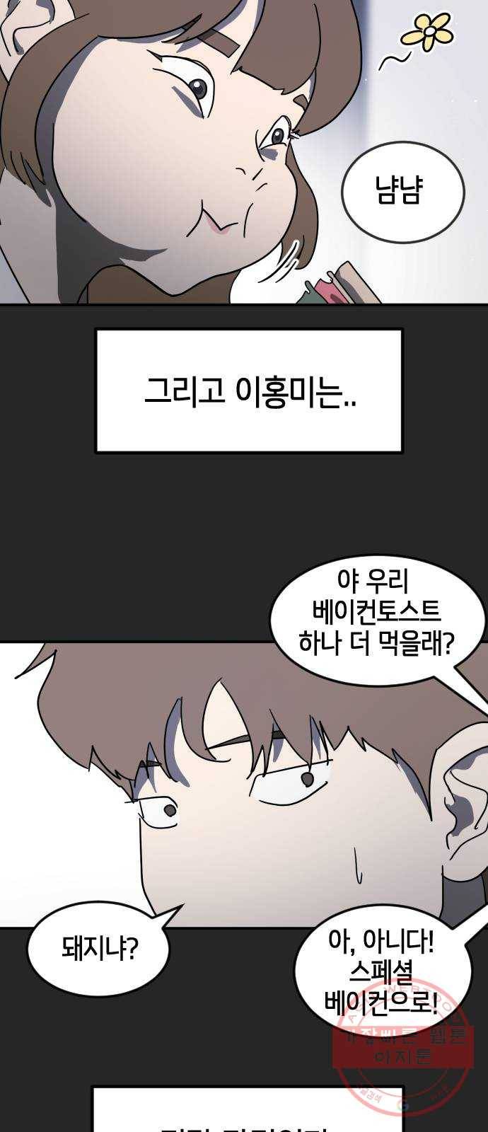 어느날 갑자기 서울은 35화 44
