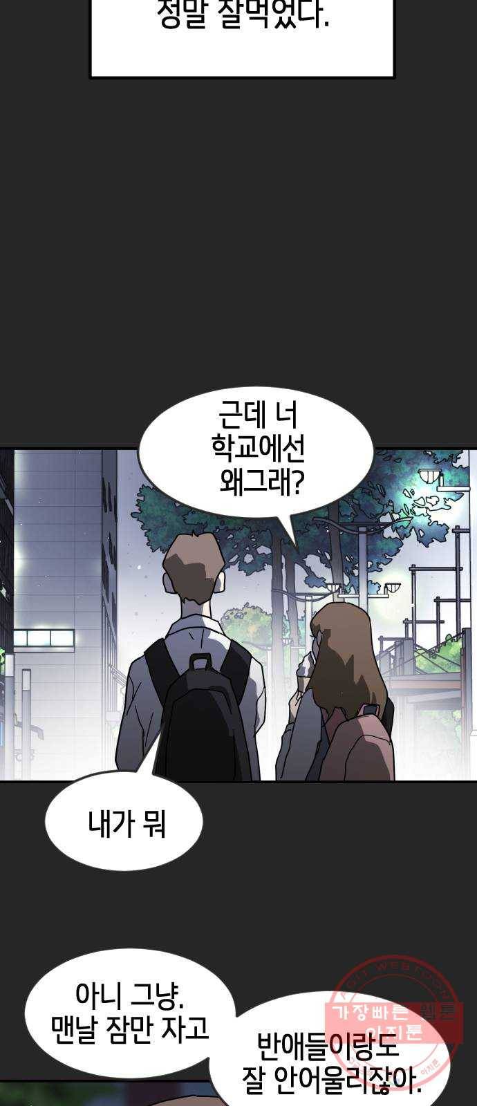 어느날 갑자기 서울은 35화 45