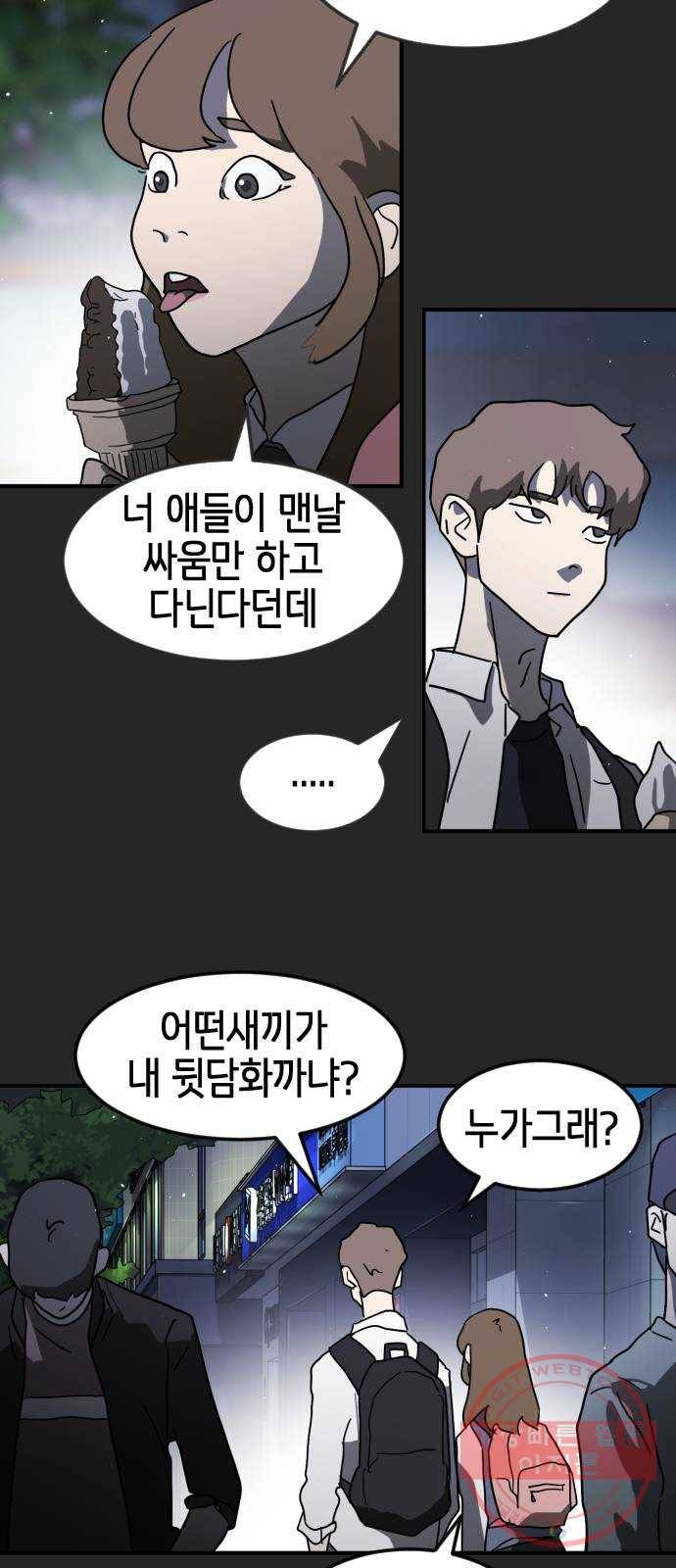 어느날 갑자기 서울은 35화 46