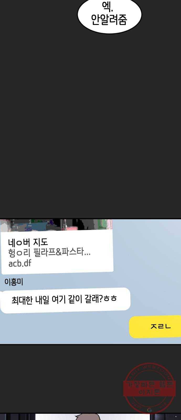 어느날 갑자기 서울은 35화 47
