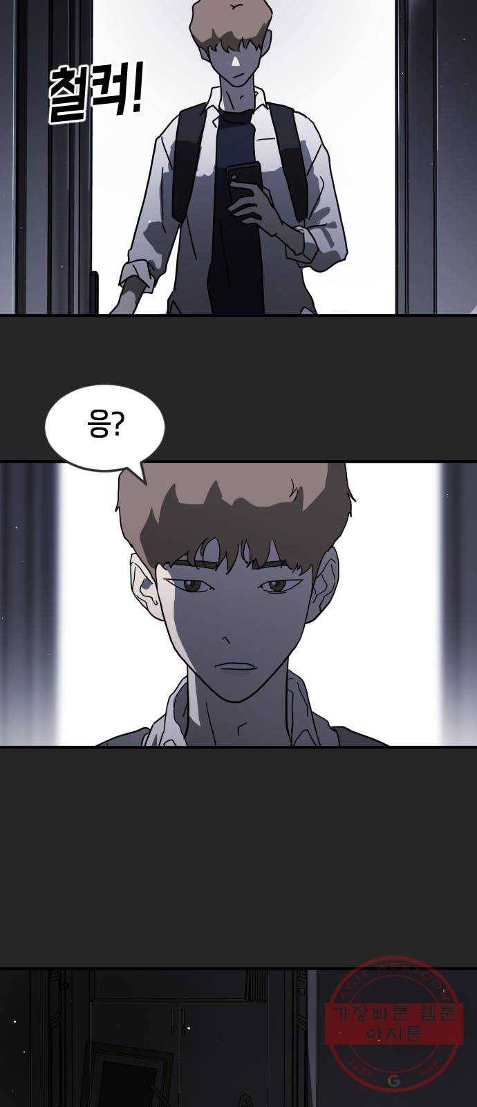어느날 갑자기 서울은 35화 48