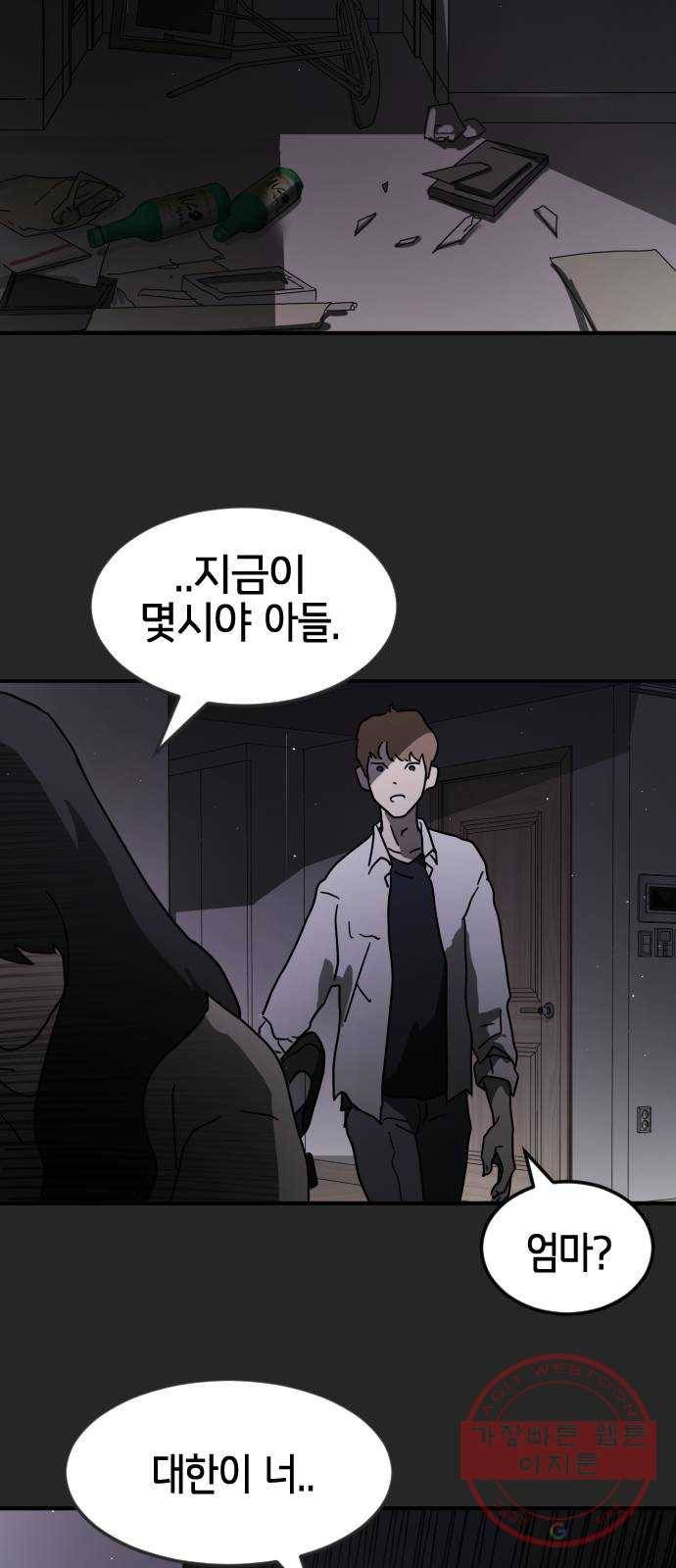 어느날 갑자기 서울은 35화 49