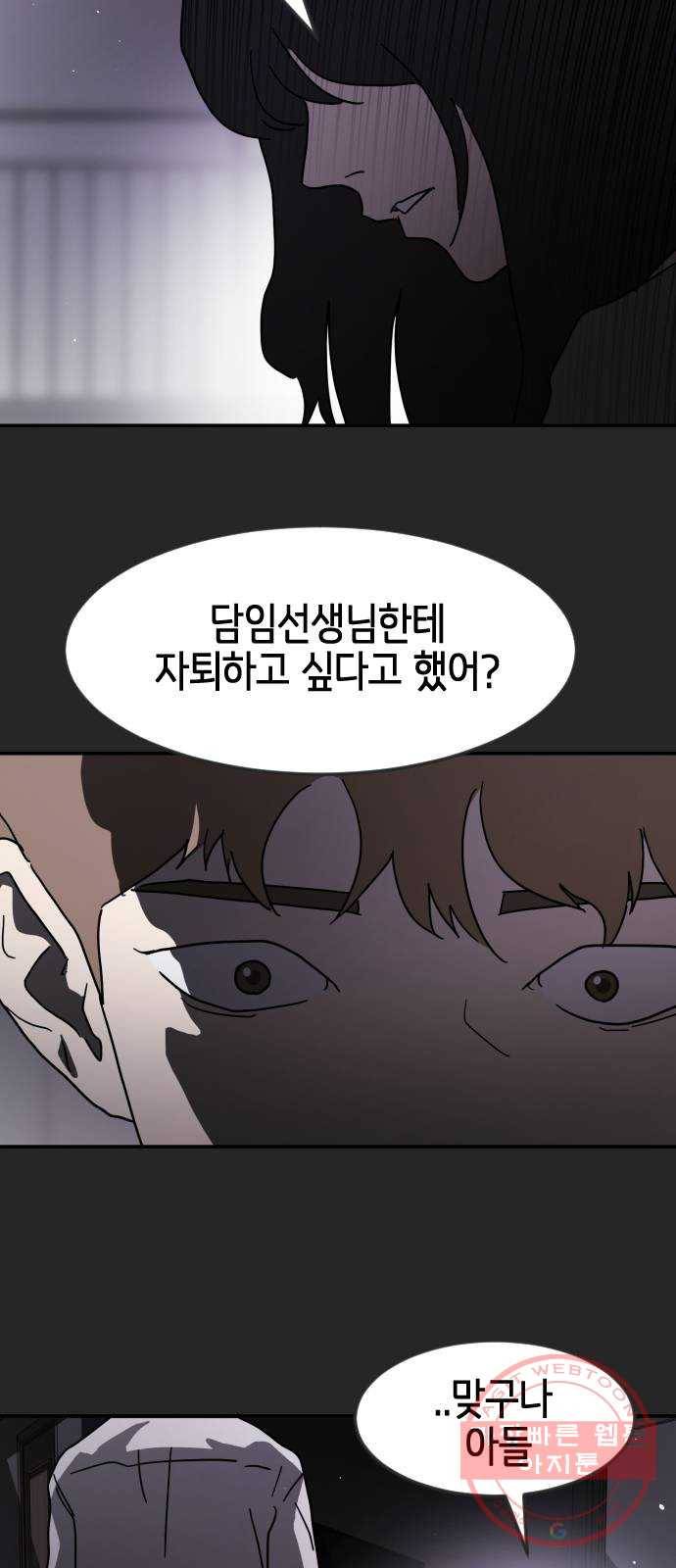 어느날 갑자기 서울은 35화 50