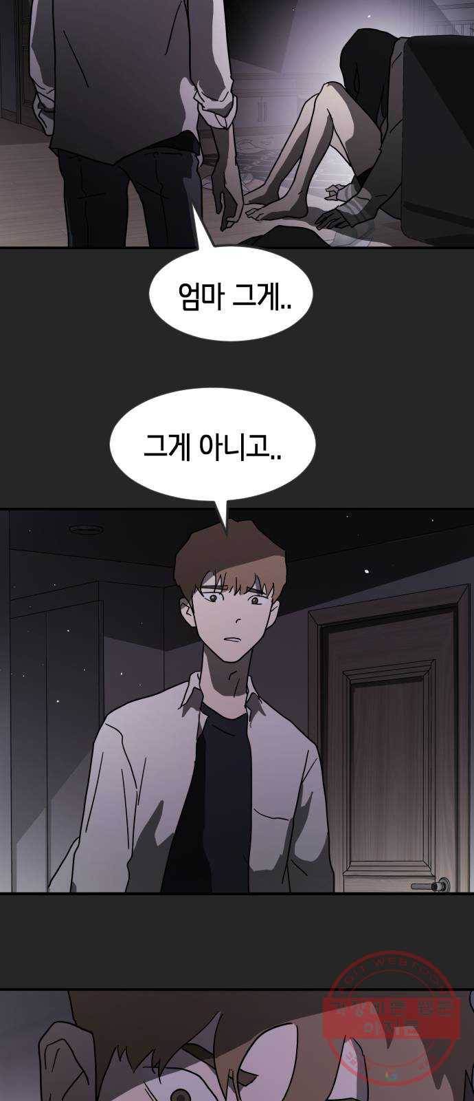어느날 갑자기 서울은 35화 51