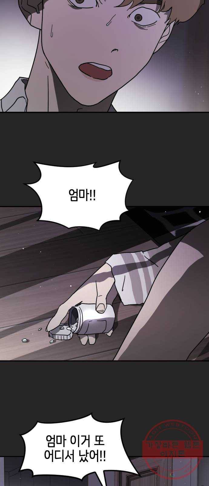 어느날 갑자기 서울은 35화 52