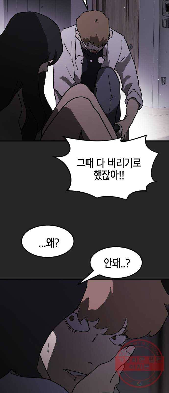 어느날 갑자기 서울은 35화 53