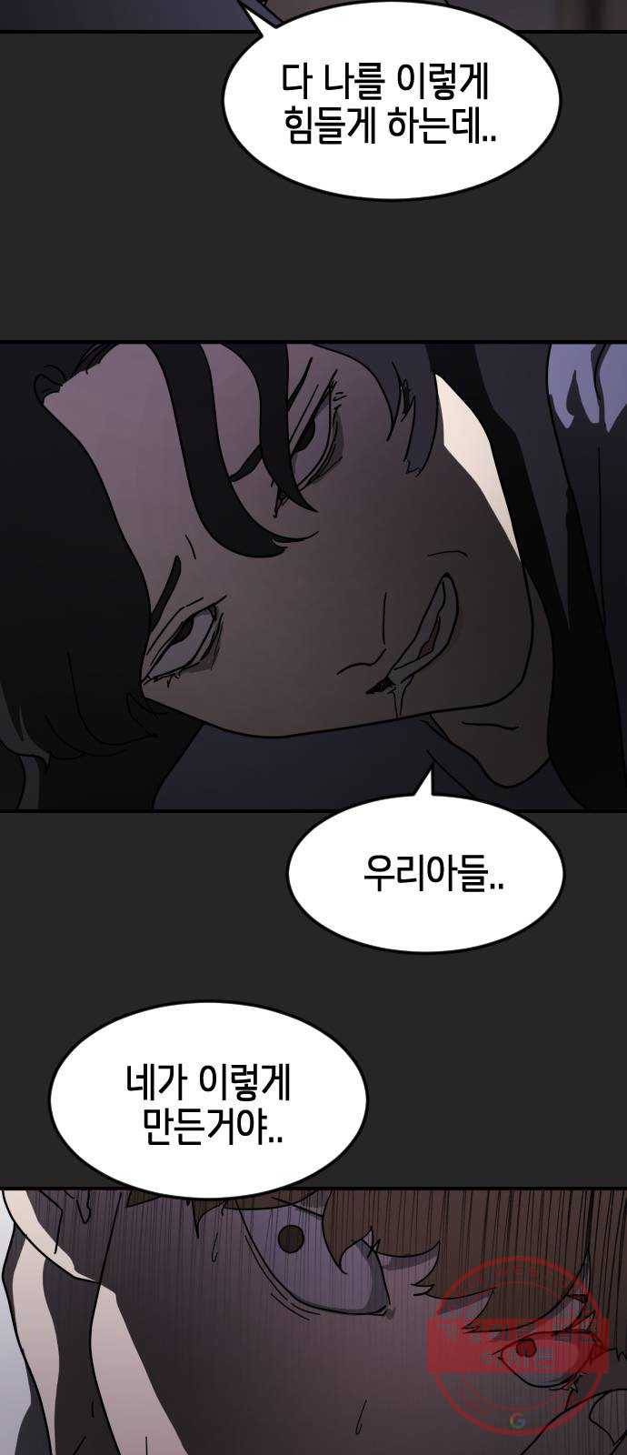 어느날 갑자기 서울은 35화 54