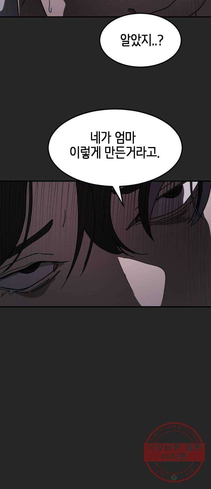 어느날 갑자기 서울은 35화 55