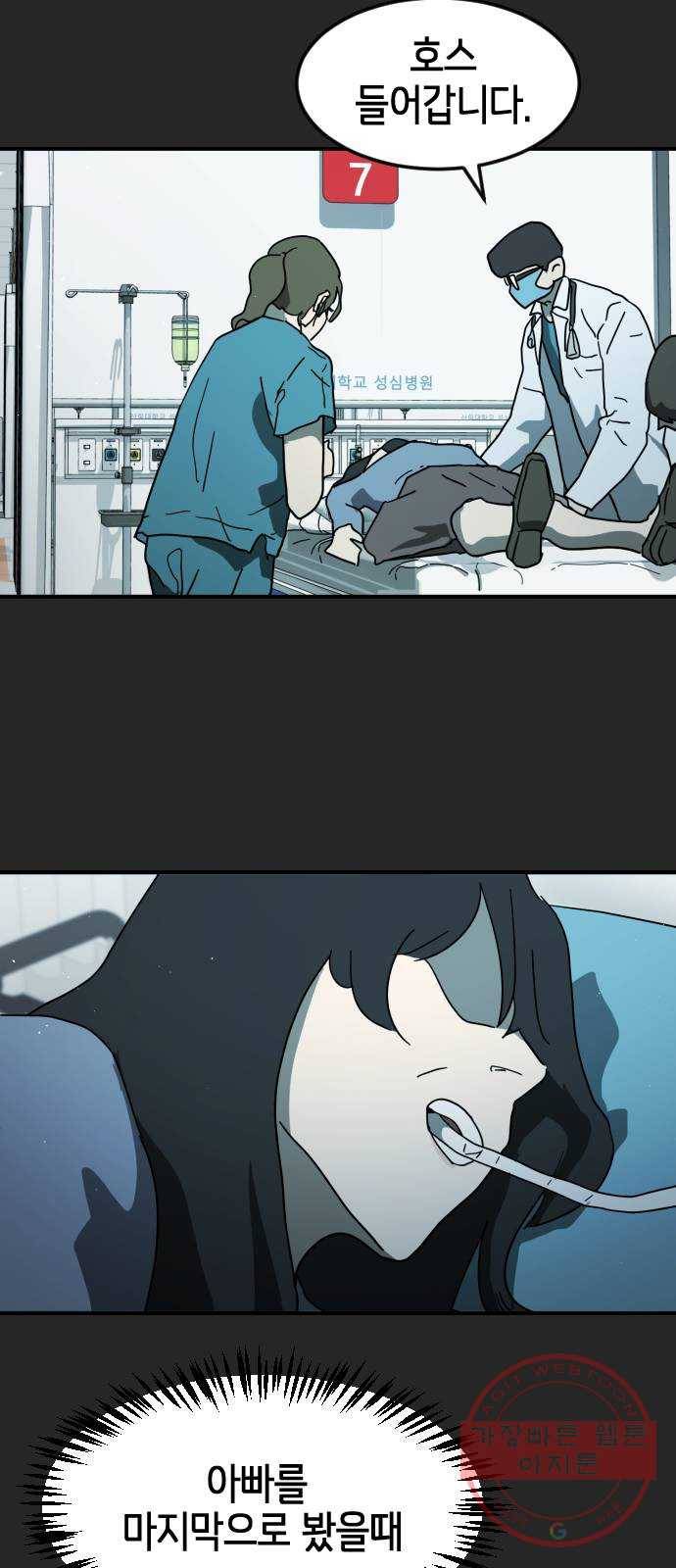 어느날 갑자기 서울은 35화 57