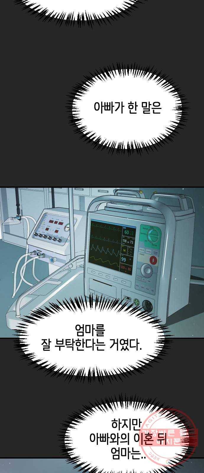 어느날 갑자기 서울은 35화 58