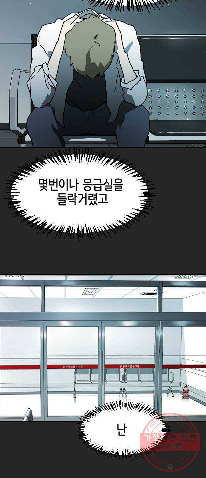 어느날 갑자기 서울은 35화 59