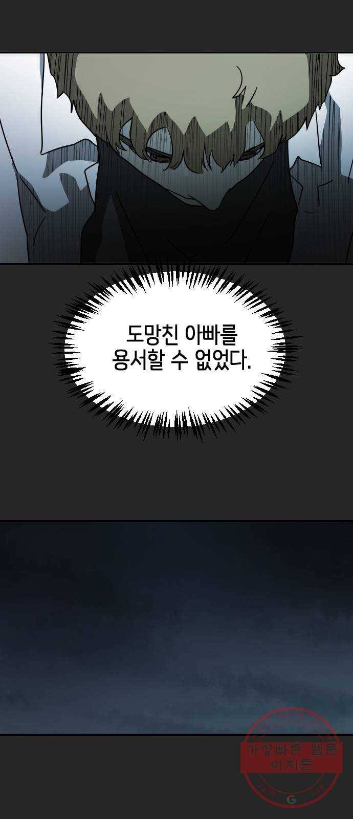 어느날 갑자기 서울은 35화 60