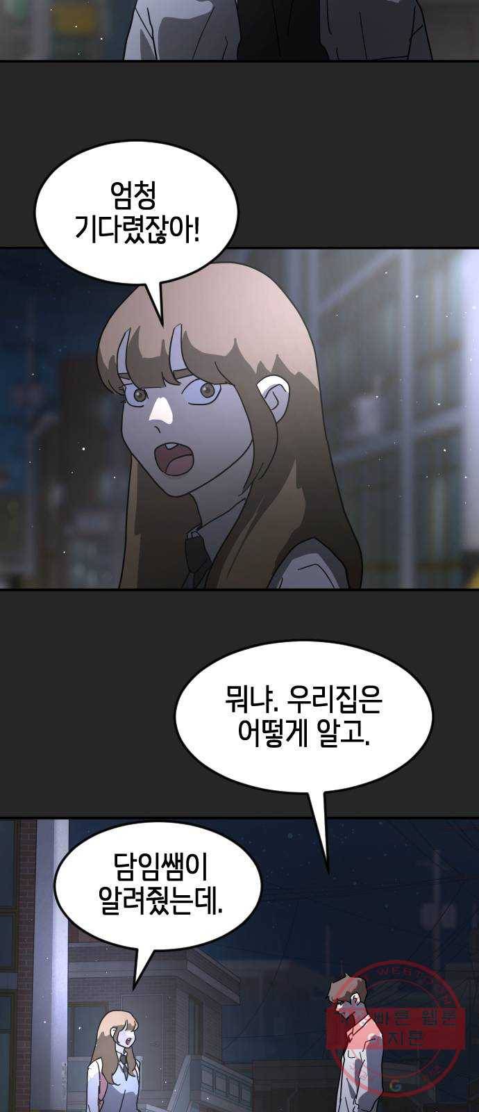 어느날 갑자기 서울은 35화 64