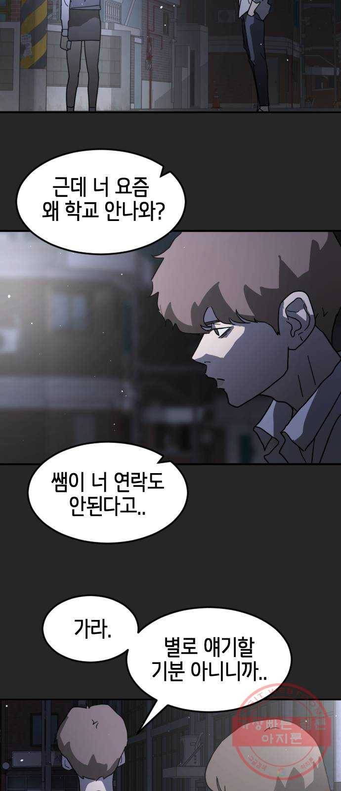 어느날 갑자기 서울은 35화 65