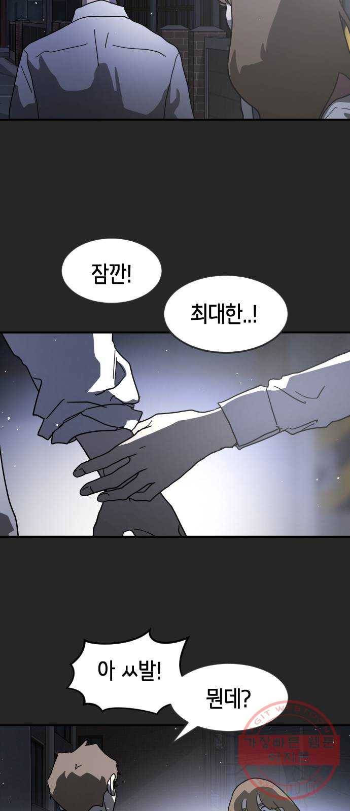 어느날 갑자기 서울은 35화 66