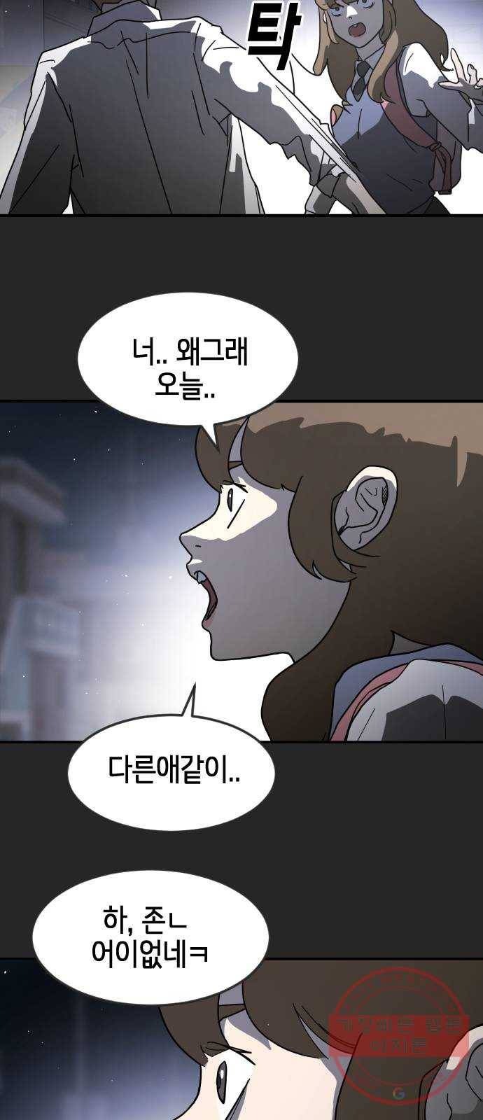 어느날 갑자기 서울은 35화 67