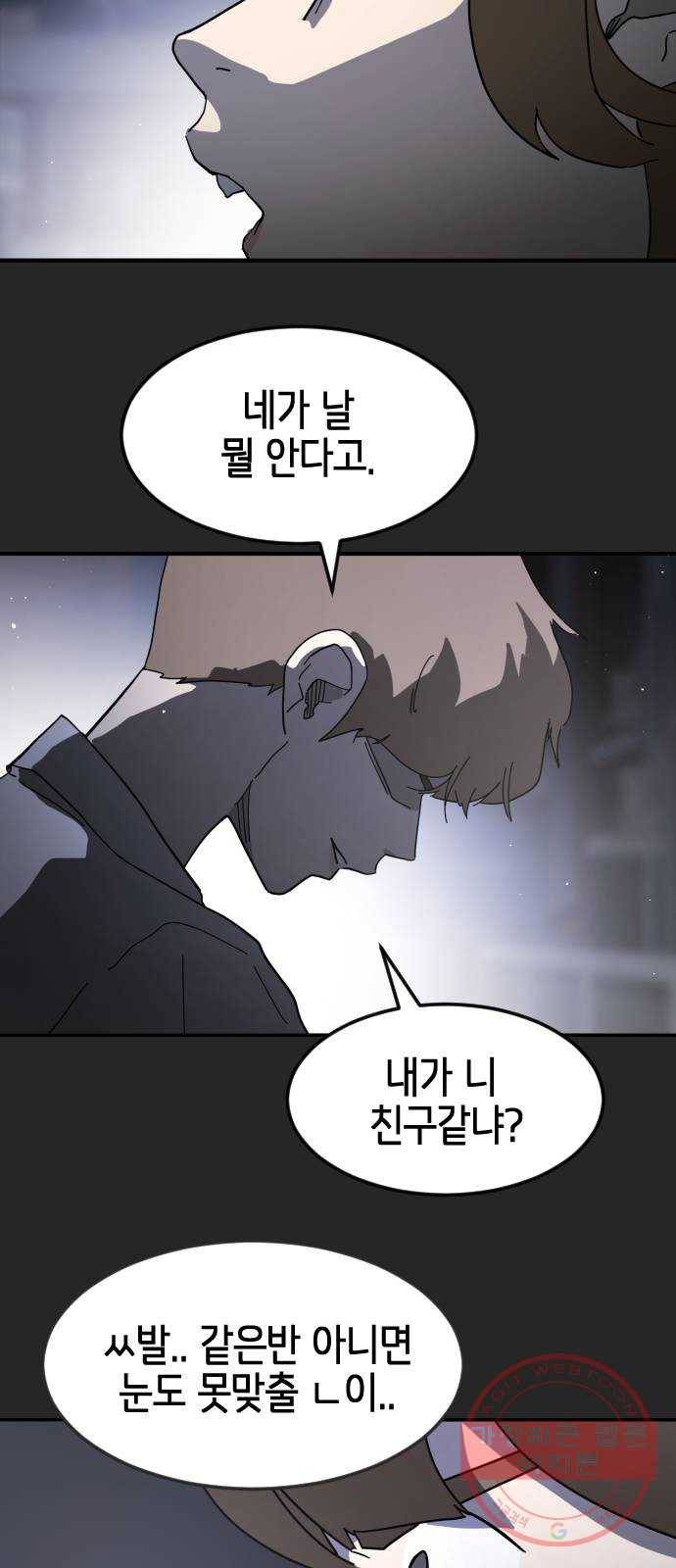 어느날 갑자기 서울은 35화 68