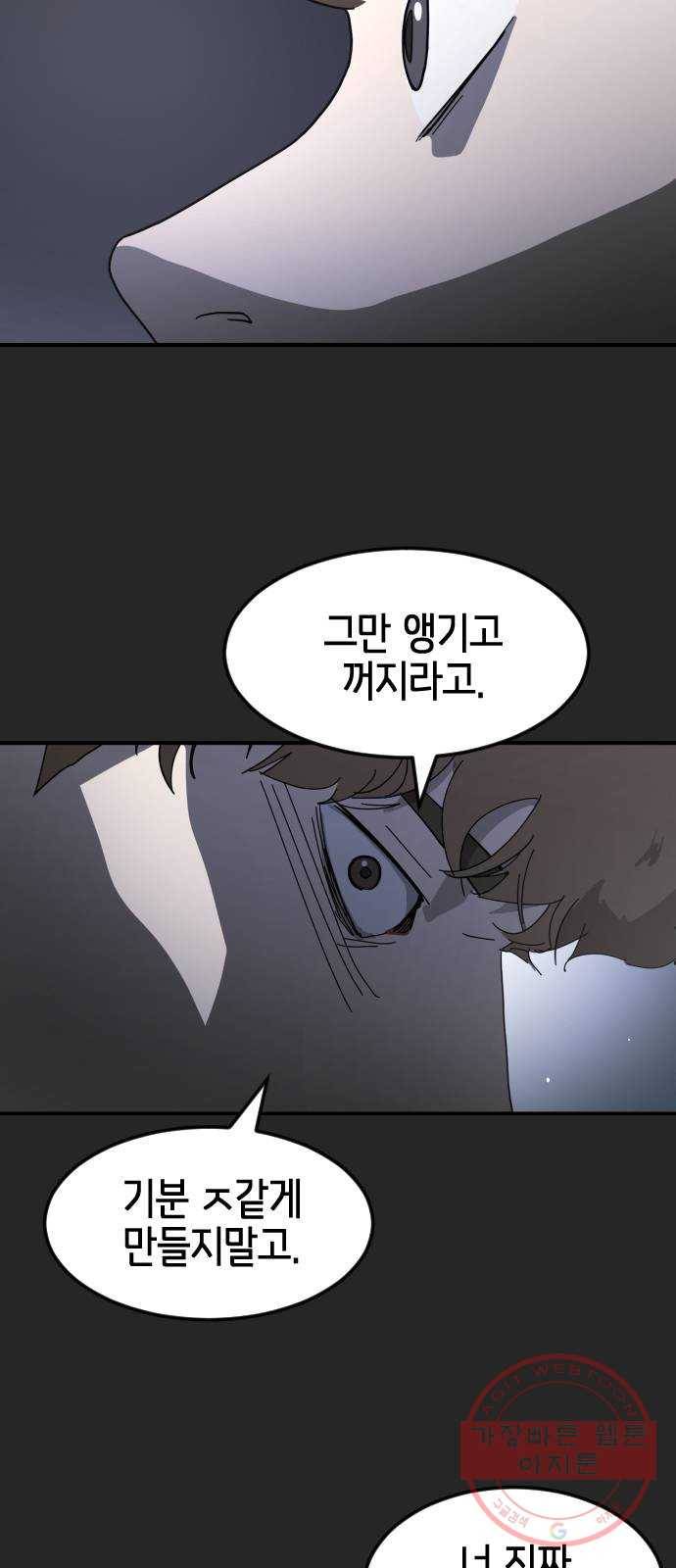 어느날 갑자기 서울은 35화 69