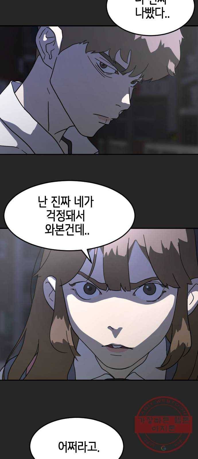 어느날 갑자기 서울은 35화 70