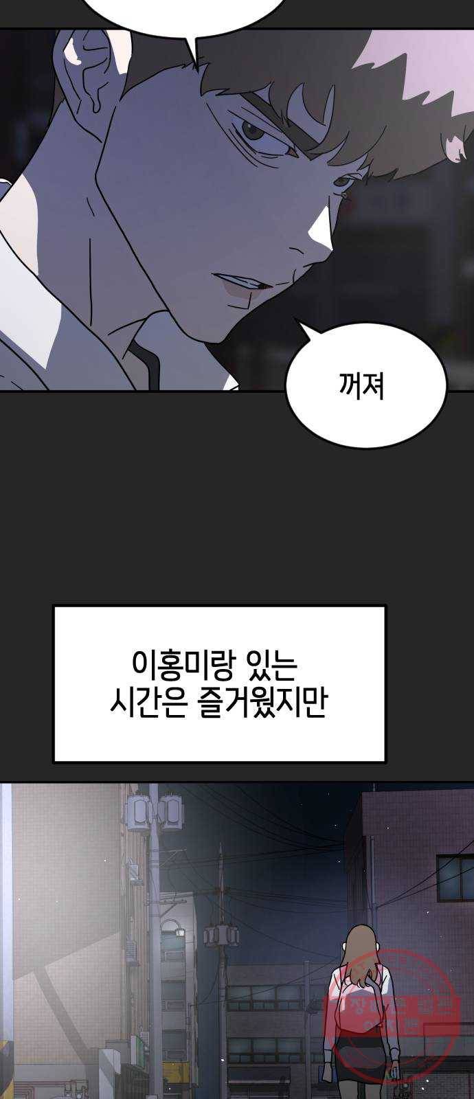 어느날 갑자기 서울은 35화 71