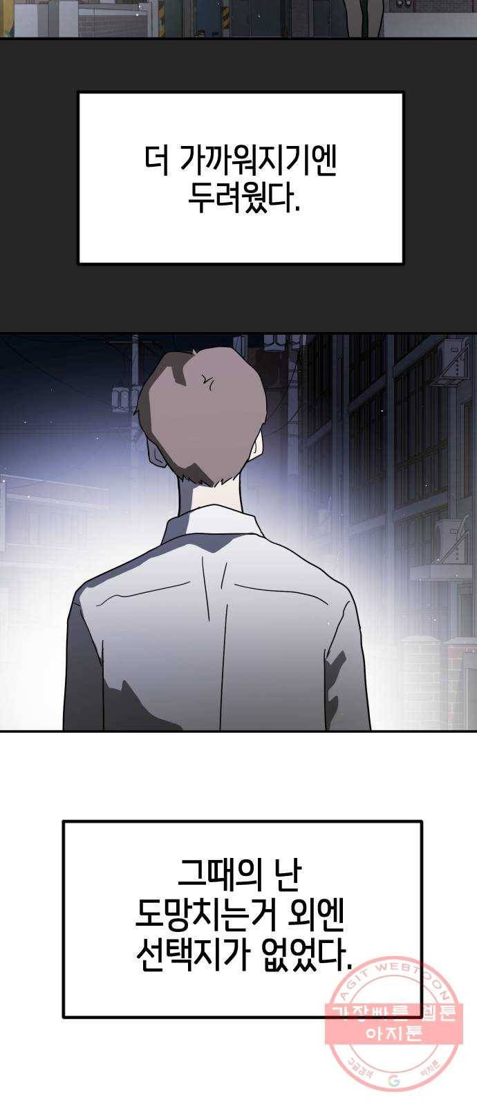 어느날 갑자기 서울은 35화 72