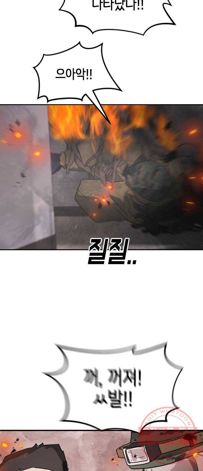어느날 갑자기 서울은 35화 78