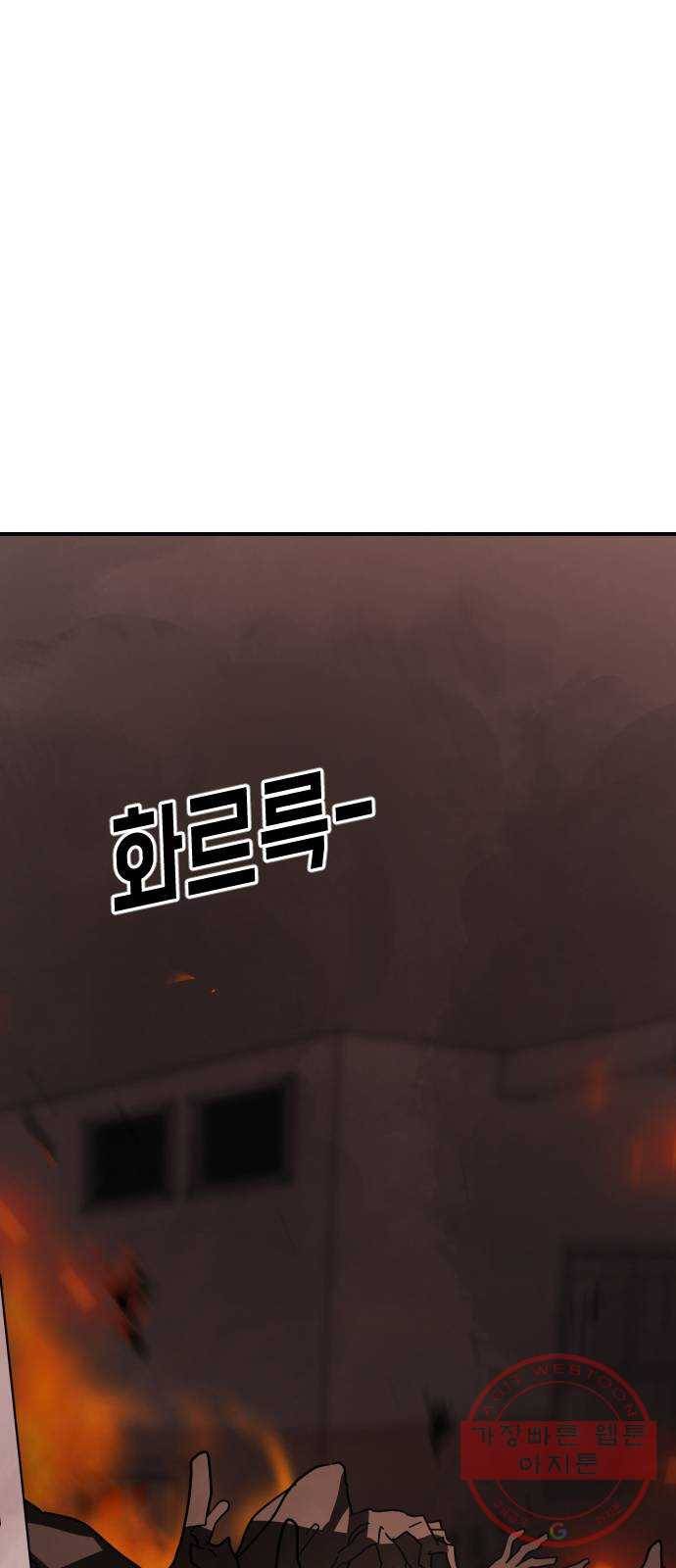 어느날 갑자기 서울은 35화 82