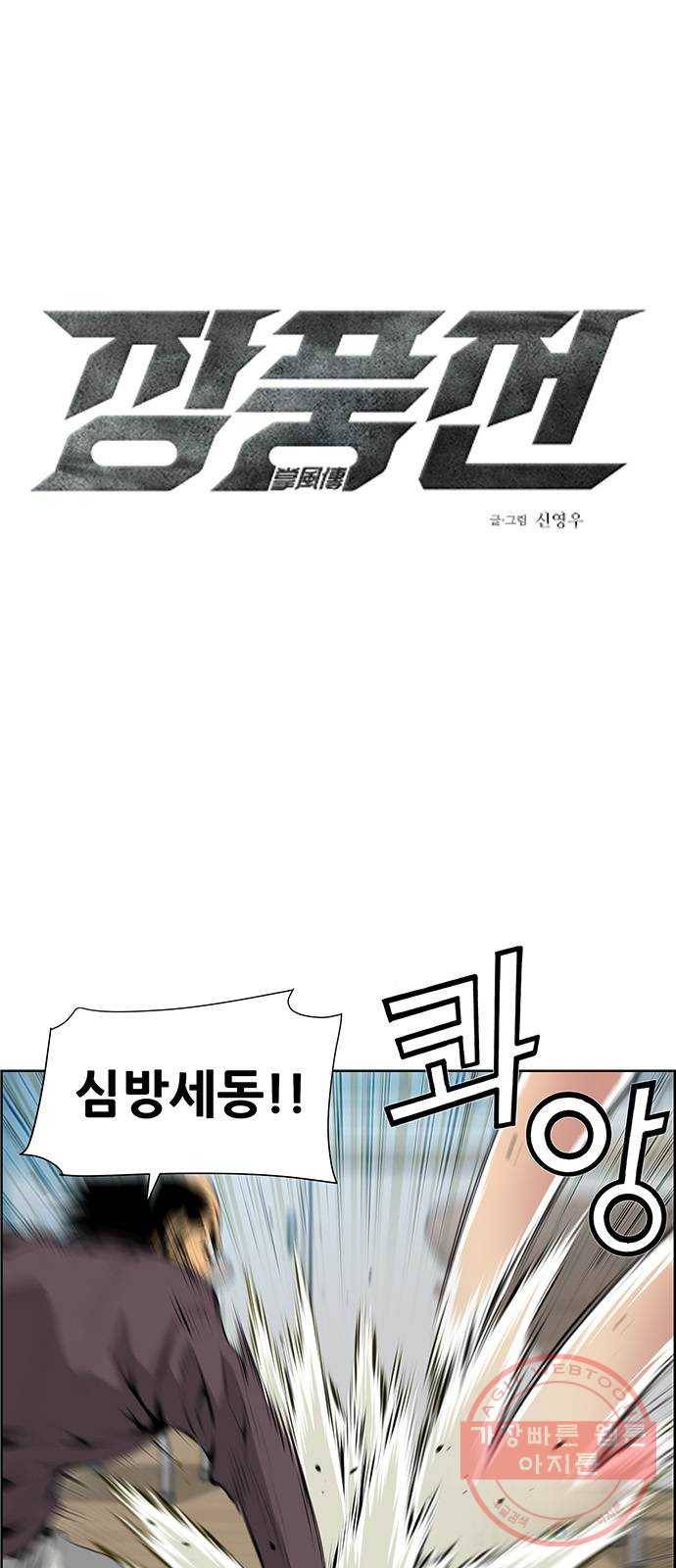 장풍전 3화 1