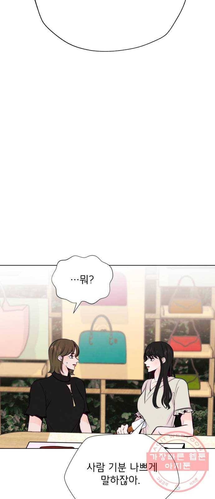 취향 소개소 31. 라떼 아트는 갑작스럽게 3
