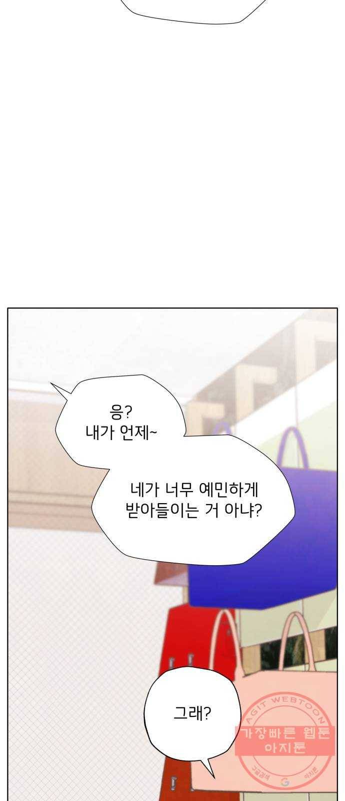 취향 소개소 31. 라떼 아트는 갑작스럽게 4
