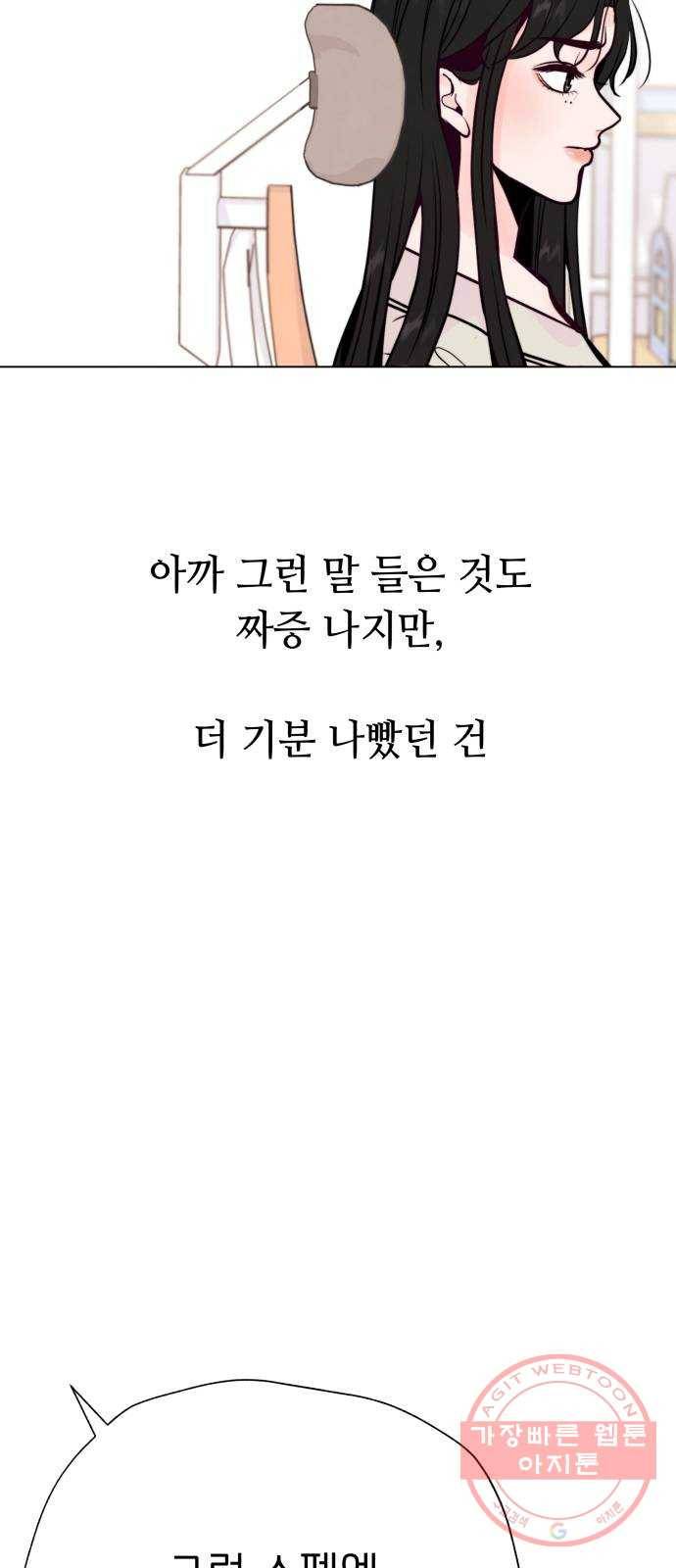 취향 소개소 31. 라떼 아트는 갑작스럽게 12
