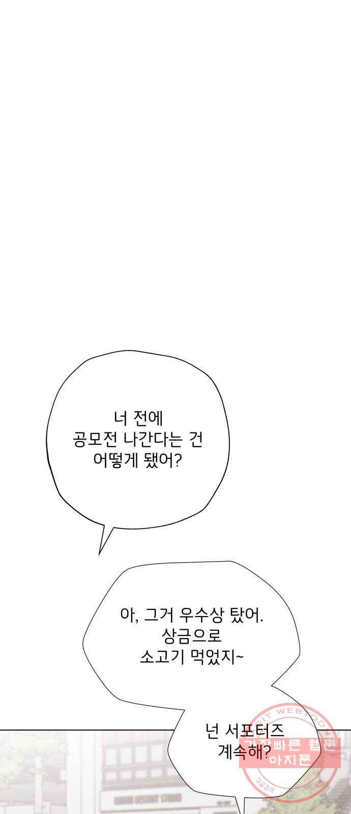 취향 소개소 31. 라떼 아트는 갑작스럽게 14