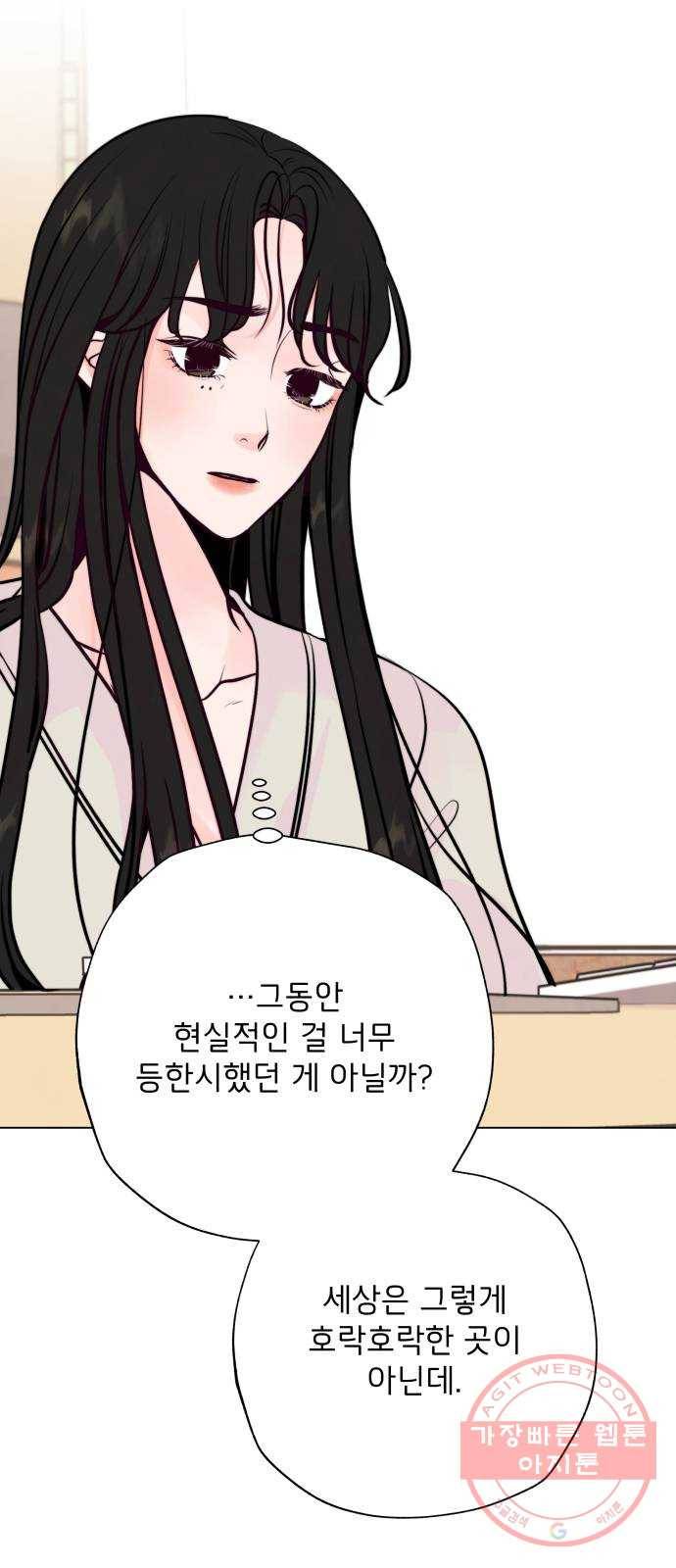 취향 소개소 31. 라떼 아트는 갑작스럽게 17