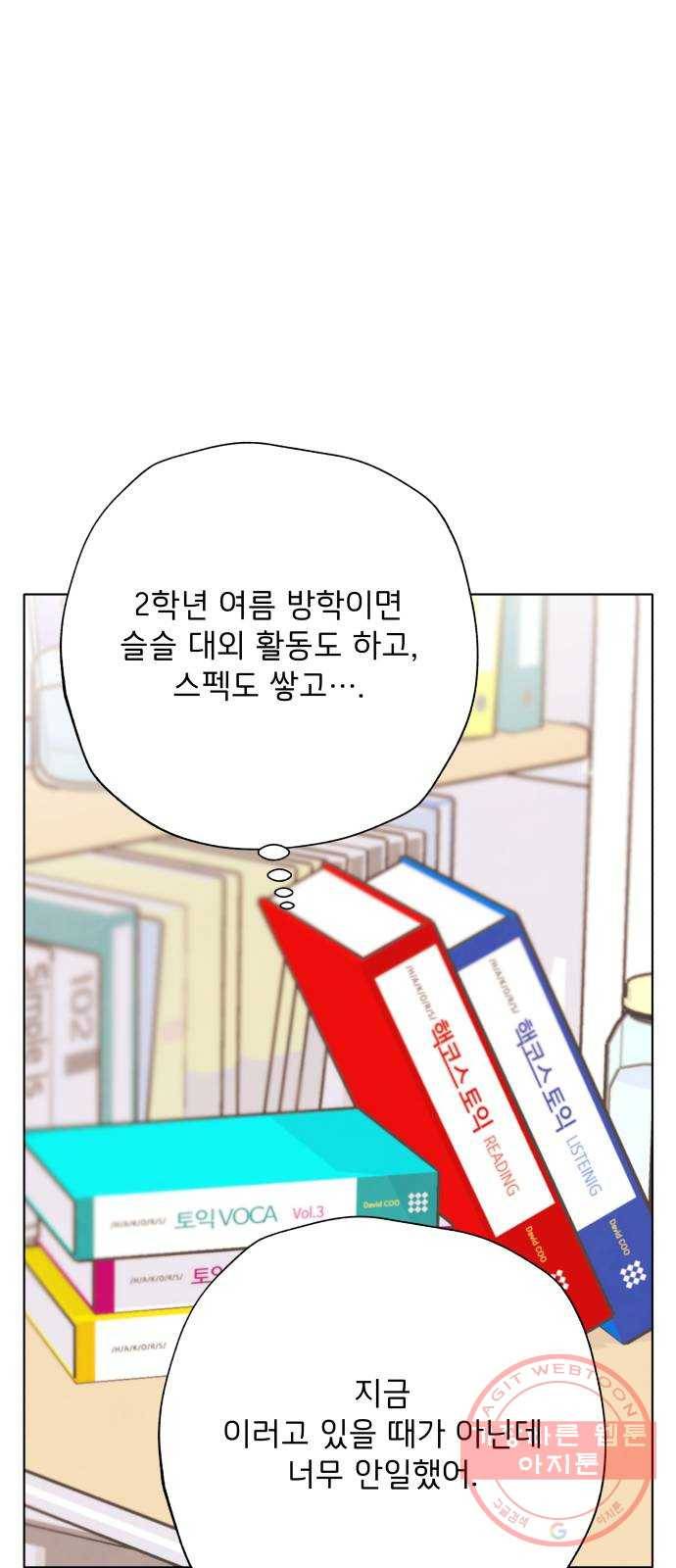 취향 소개소 31. 라떼 아트는 갑작스럽게 18